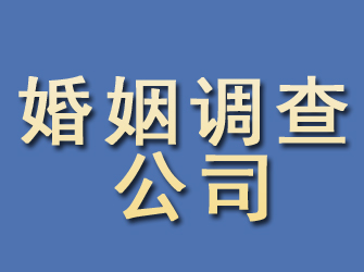 翼城婚姻调查公司